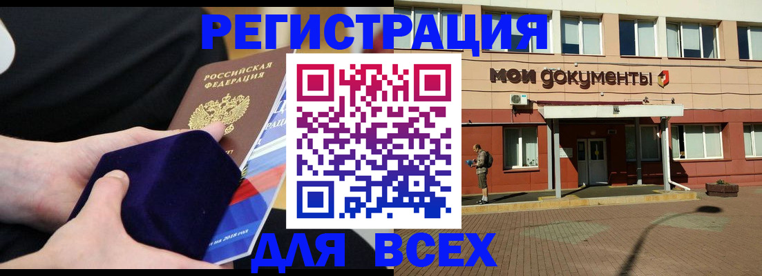 временная регистрация купить в Калачинске
