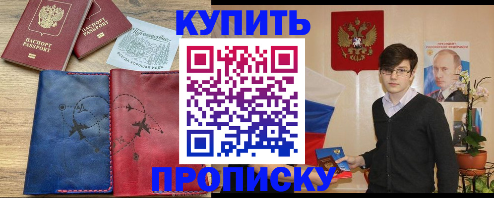 временная регистрация купить в Калачинске