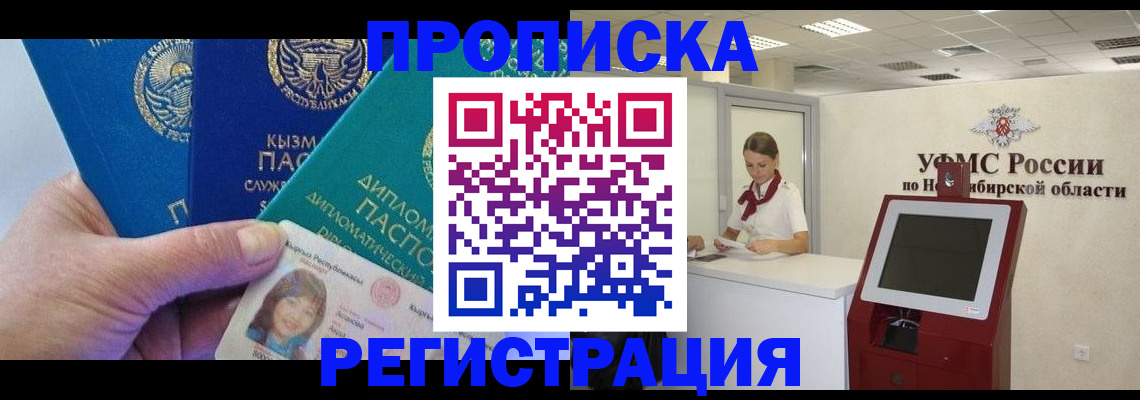 временная регистрация госуслуги в Калачинске