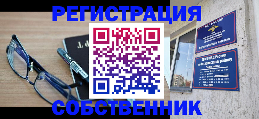 временная регистрация для всех в Калачинске