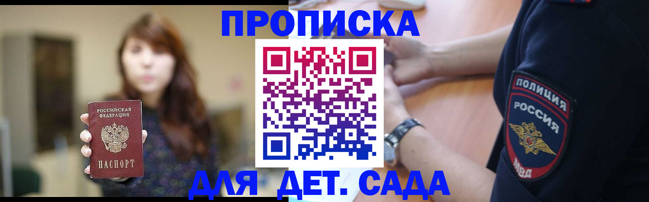прописка для школы в Калачинске