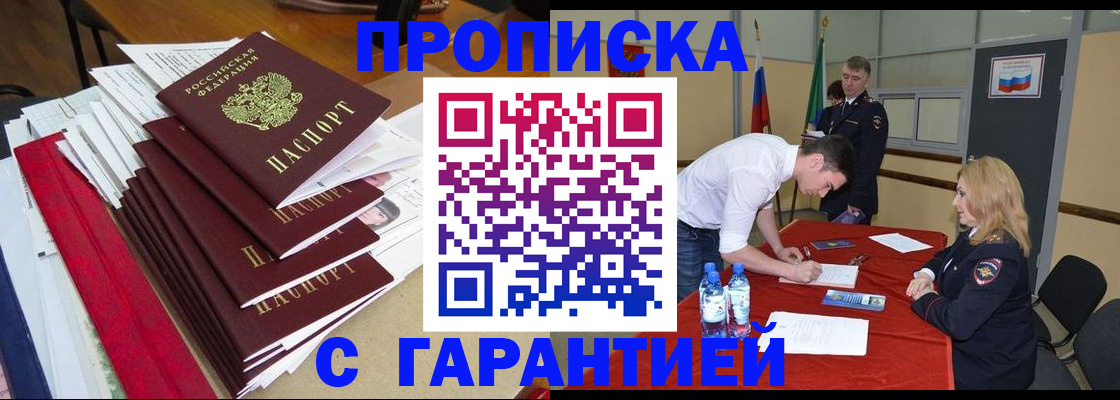 временная регистрация купить в Калачинске